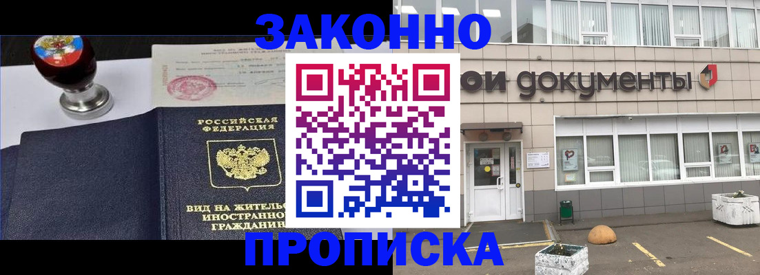 временная регистрация для школы в Кимрах